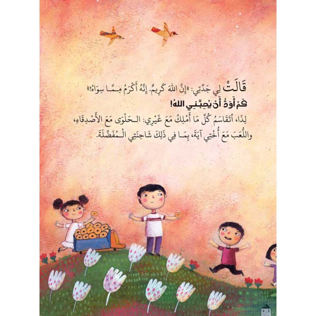 How I Wish God Would Love Me: A Guide to Spiritual Values for Kids |+4 Years - Fun Learning Store