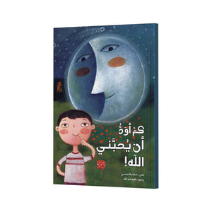 How I Wish God Would Love Me: A Guide to Spiritual Values for Kids |+4 Years - Fun Learning Store