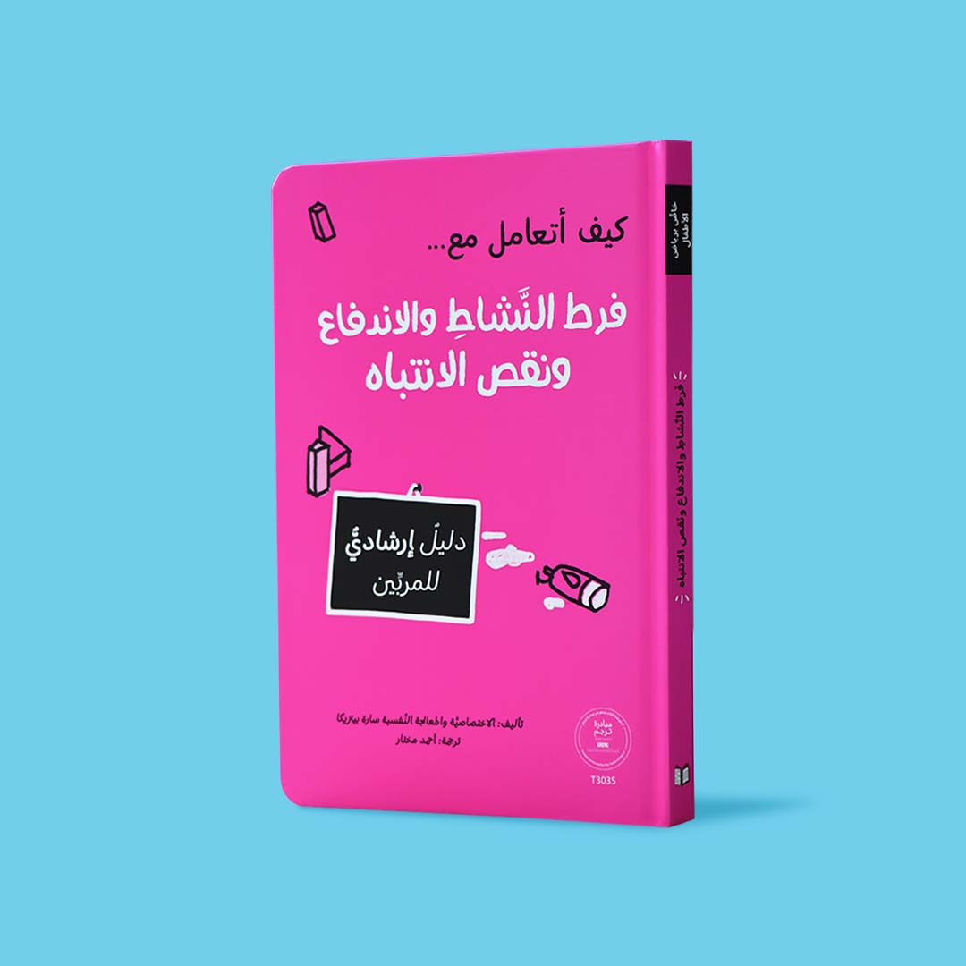 How to Deal with ADHD & Hyperactivity: Parent & Teacher Guide Book - Fun Learning Store