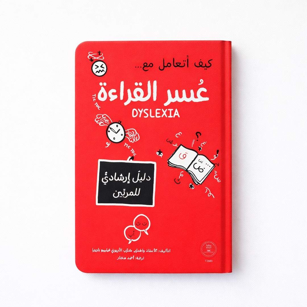 How to Deal with Dyslexia: A Supportive Parent’s Guide Book - Fun Learning Store