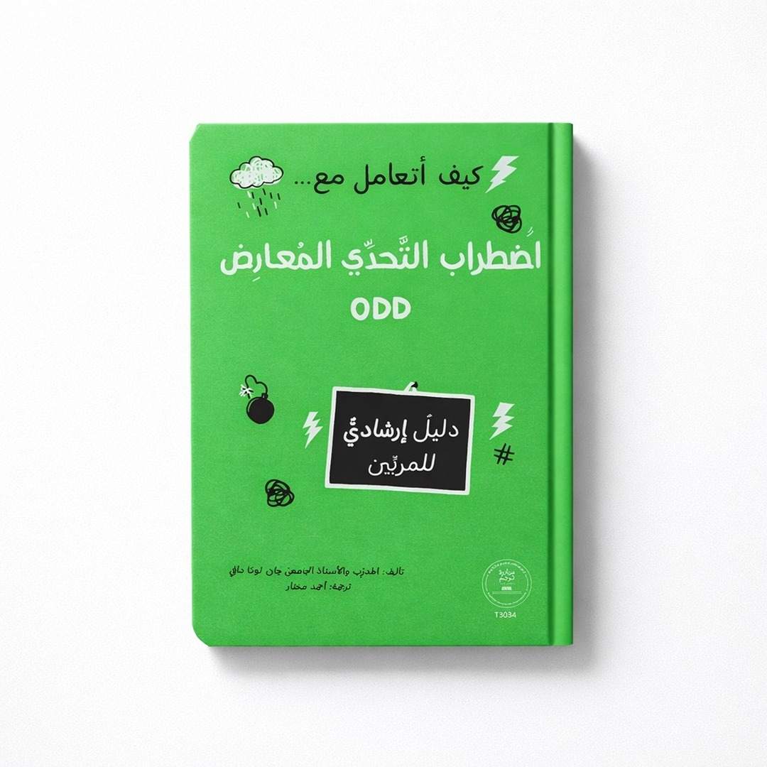 How to Deal with ODD: Turn Defiance into Cooperation | Supportive Guide Book - Fun Learning Store