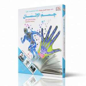 Human Body Book with 3D Augmented Reality by DK - Fun Learning Store