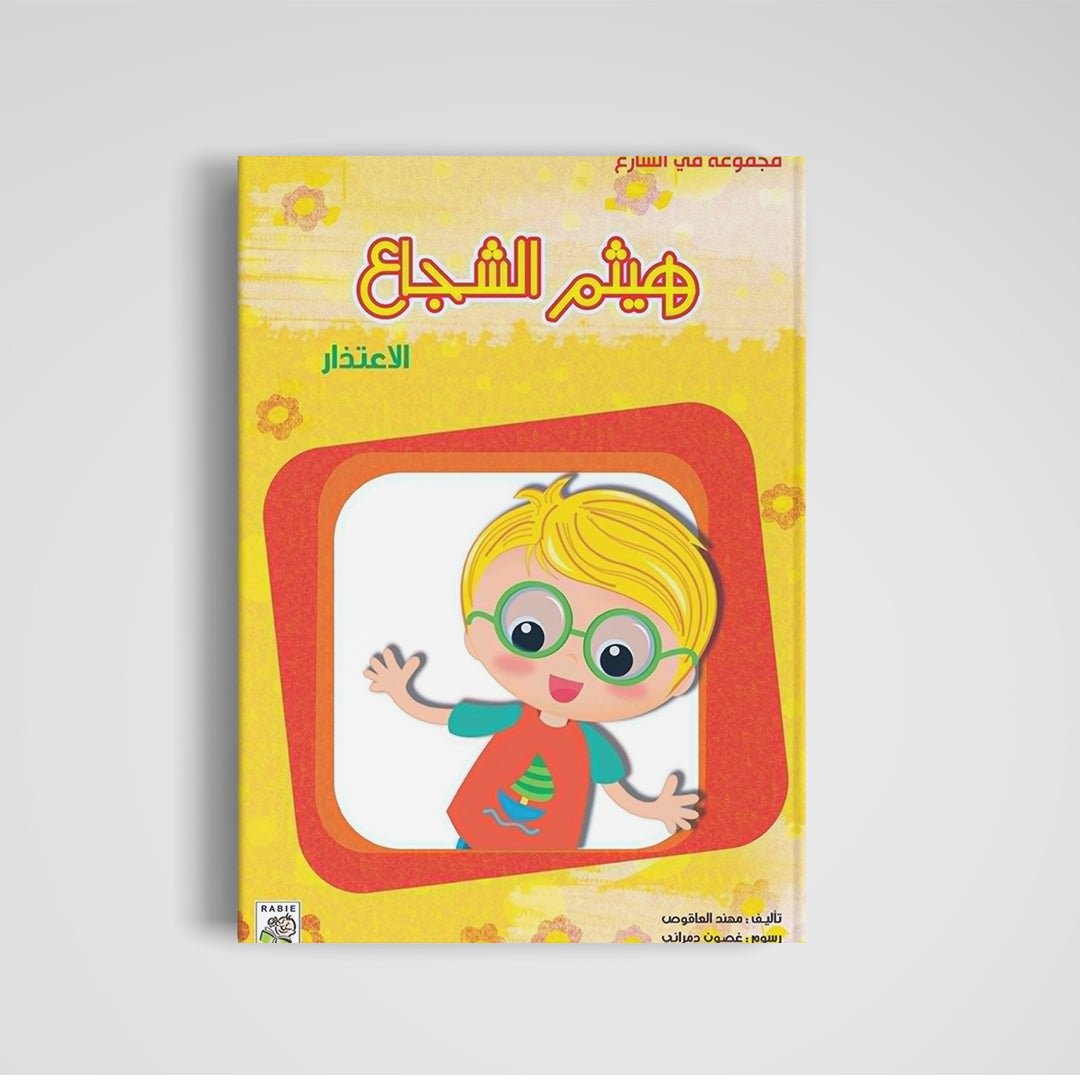 Hytham the Brave (Large Size) - A Fun Social Skills Learning Book |+3 Years - Fun Learning Store