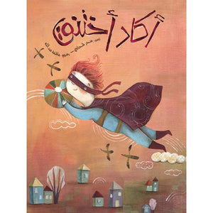 I Almost Suffocated - Award Winning Children's Book on Hyperactivity |+5 Years - Fun Learning Store