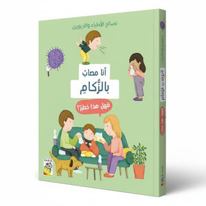 I Am Catching a Cold – A Fun Children's Book About Cold Symptoms - Fun Learning Store