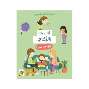 I Am Catching a Cold – A Fun Children's Book About Cold Symptoms - Fun Learning Store