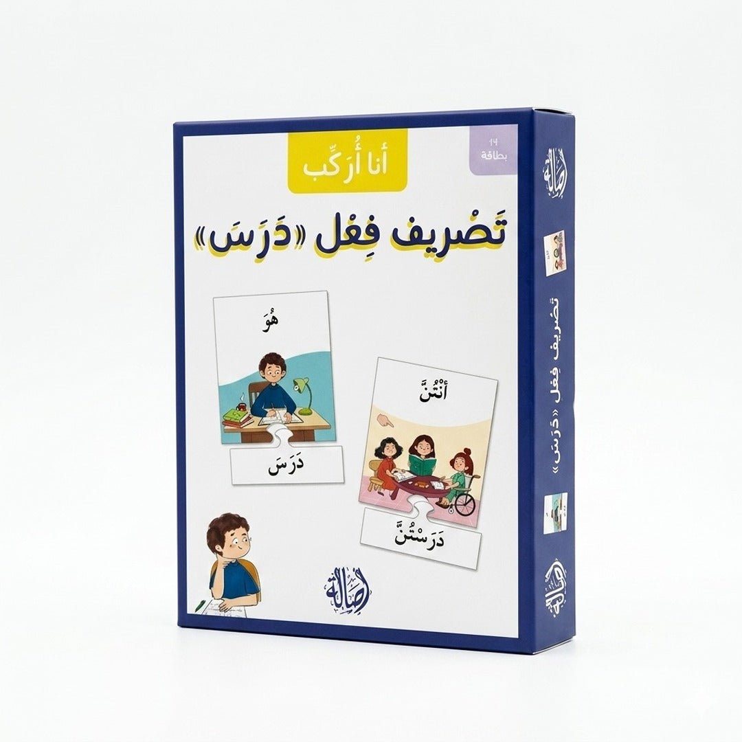 I Am Conjugating Verbs (درس) – Educational Card Set - Fun Learning Store