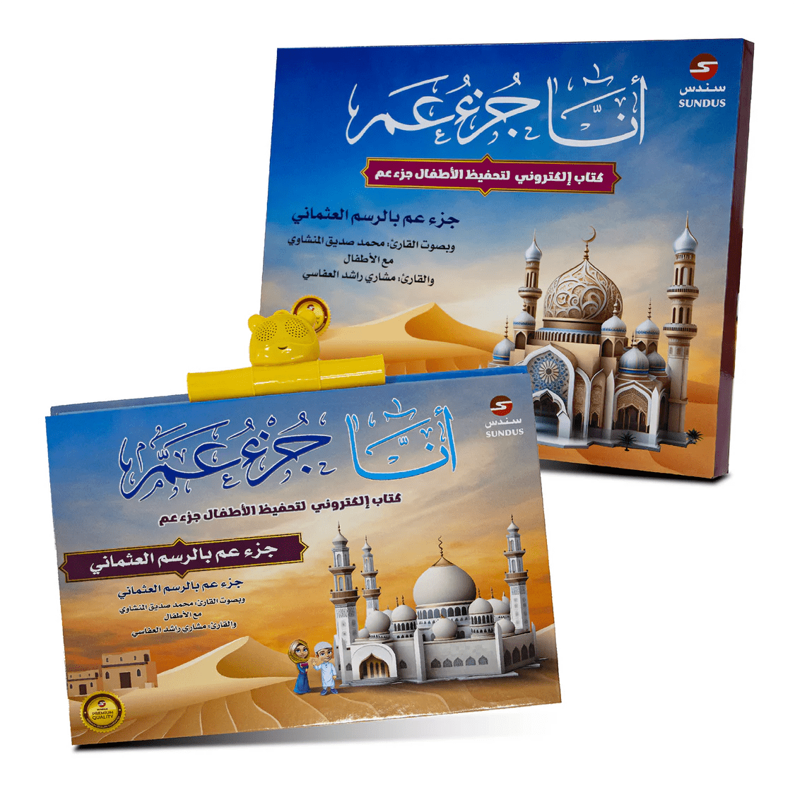 I Am Juz Amma - Interactive E - Book for Quran Memorization |+3 Years - Fun Learning Store