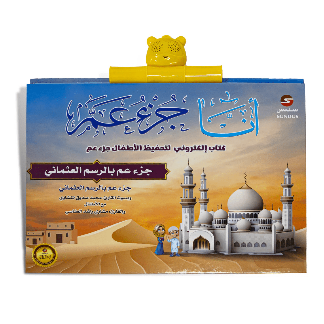 I Am Juz Amma - Interactive E - Book for Quran Memorization |+3 Years - Fun Learning Store