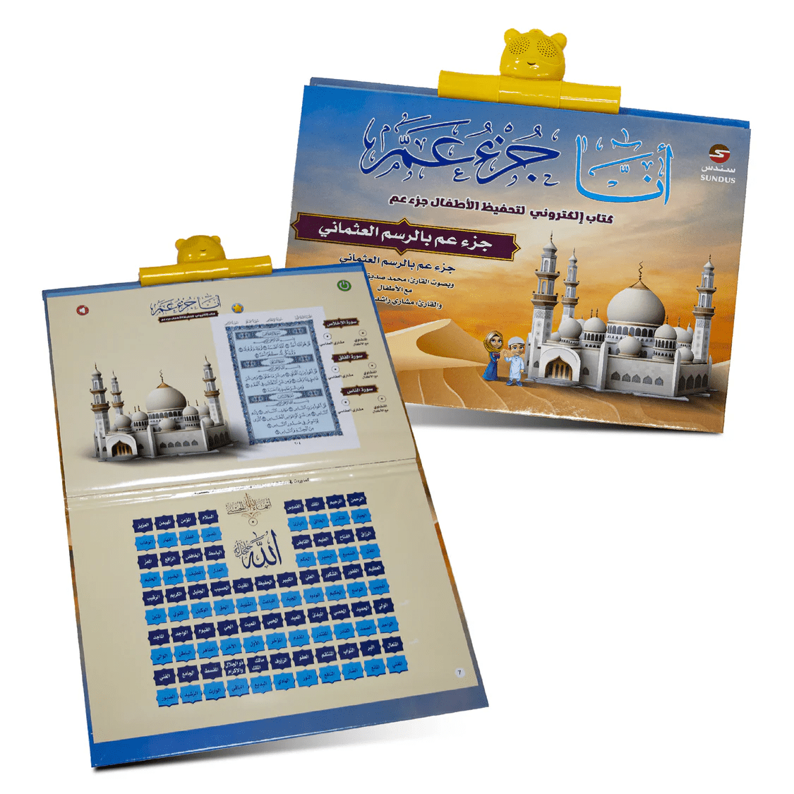 I Am Juz Amma - Interactive E - Book for Quran Memorization |+3 Years - Fun Learning Store