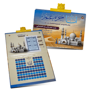I Am Juz Amma - Interactive E - Book for Quran Memorization |+3 Years - Fun Learning Store