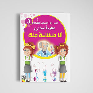 I Am Upset with You A Creative Story of Young Inventors |+3 Years - Fun Learning Store
