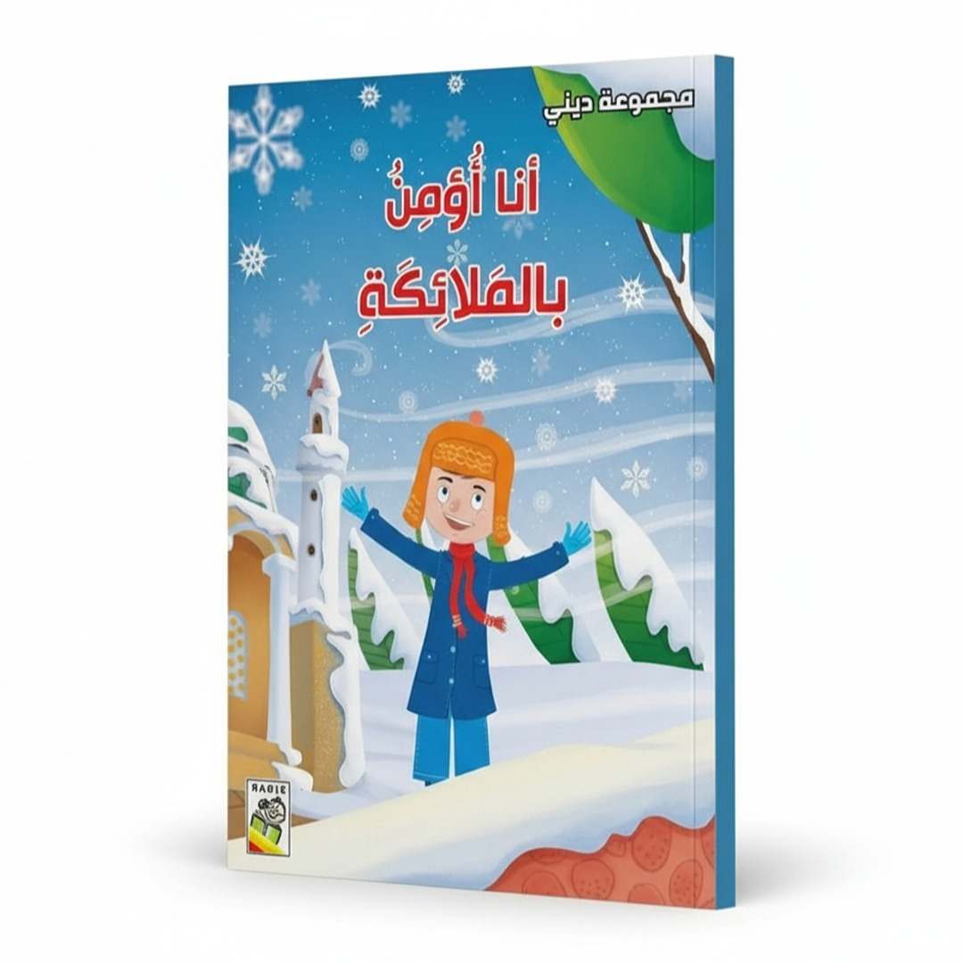 I Believe in Angels: A Journey of Faith for Children |+3 Years - Fun Learning Store