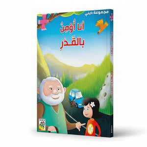 I Believe in Destiny: An Enlightening Series for Young Minds |+3 Years - Fun Learning Store