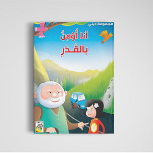 I Believe in Destiny: An Enlightening Series for Young Minds |+3 Years - Fun Learning Store