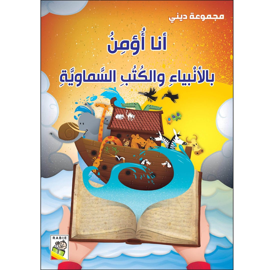 I Believe in Prophets and Divine Books: A Journey of Faith for Kids |+3 Years - Fun Learning Store