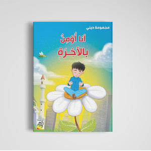 I Believe in the Afterlife – Engaging Faith Based Learning for Kids |+3 Years - Fun Learning Store