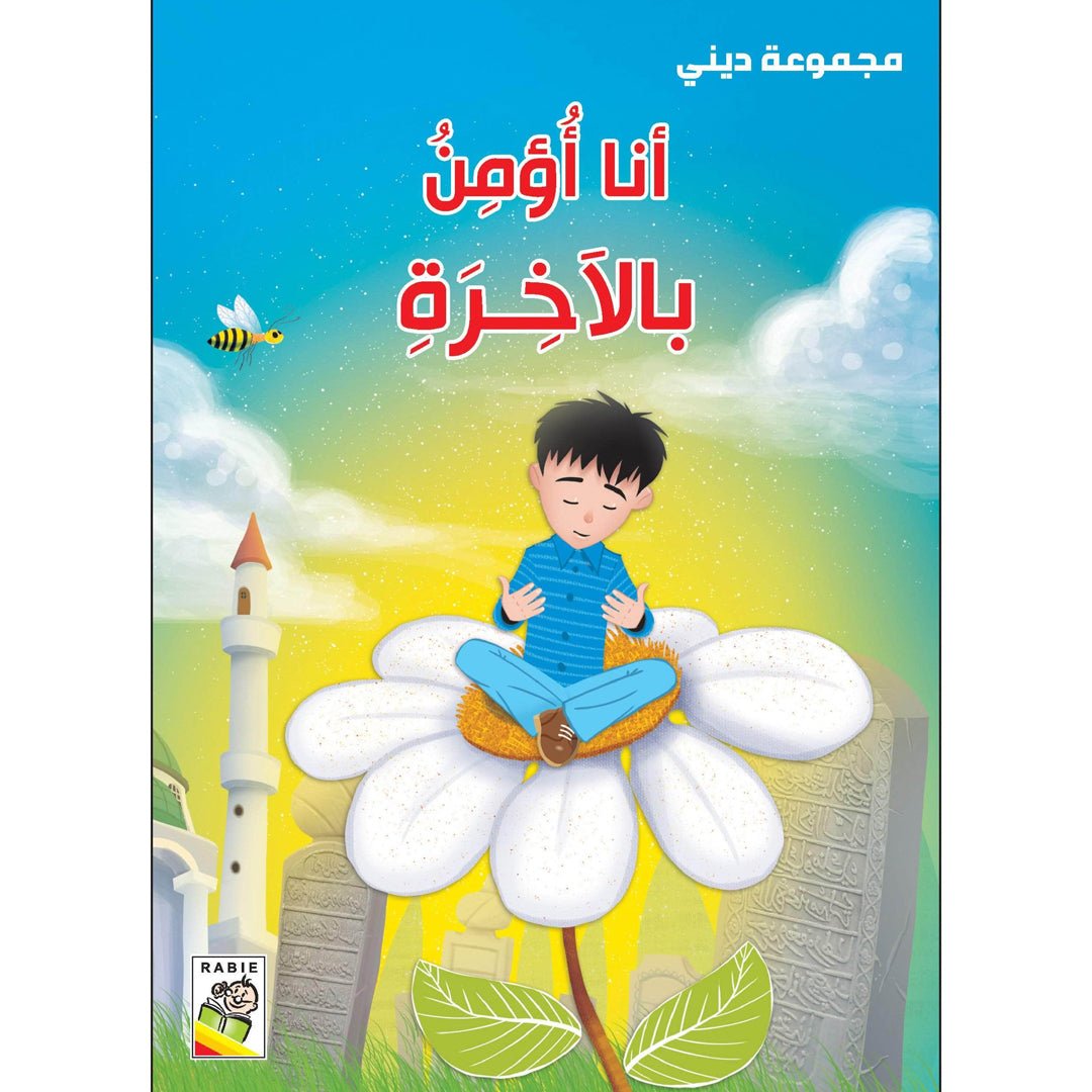 I Believe in the Afterlife – Engaging Faith Based Learning for Kids |+3 Years - Fun Learning Store