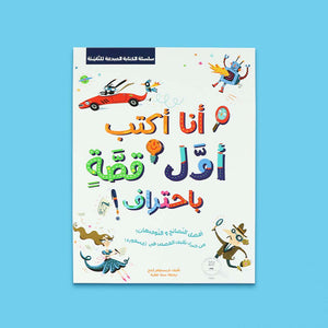 I Can Write My First Story Like a Pro – Turn Your Child into a Young Author Today! - Fun Learning Store