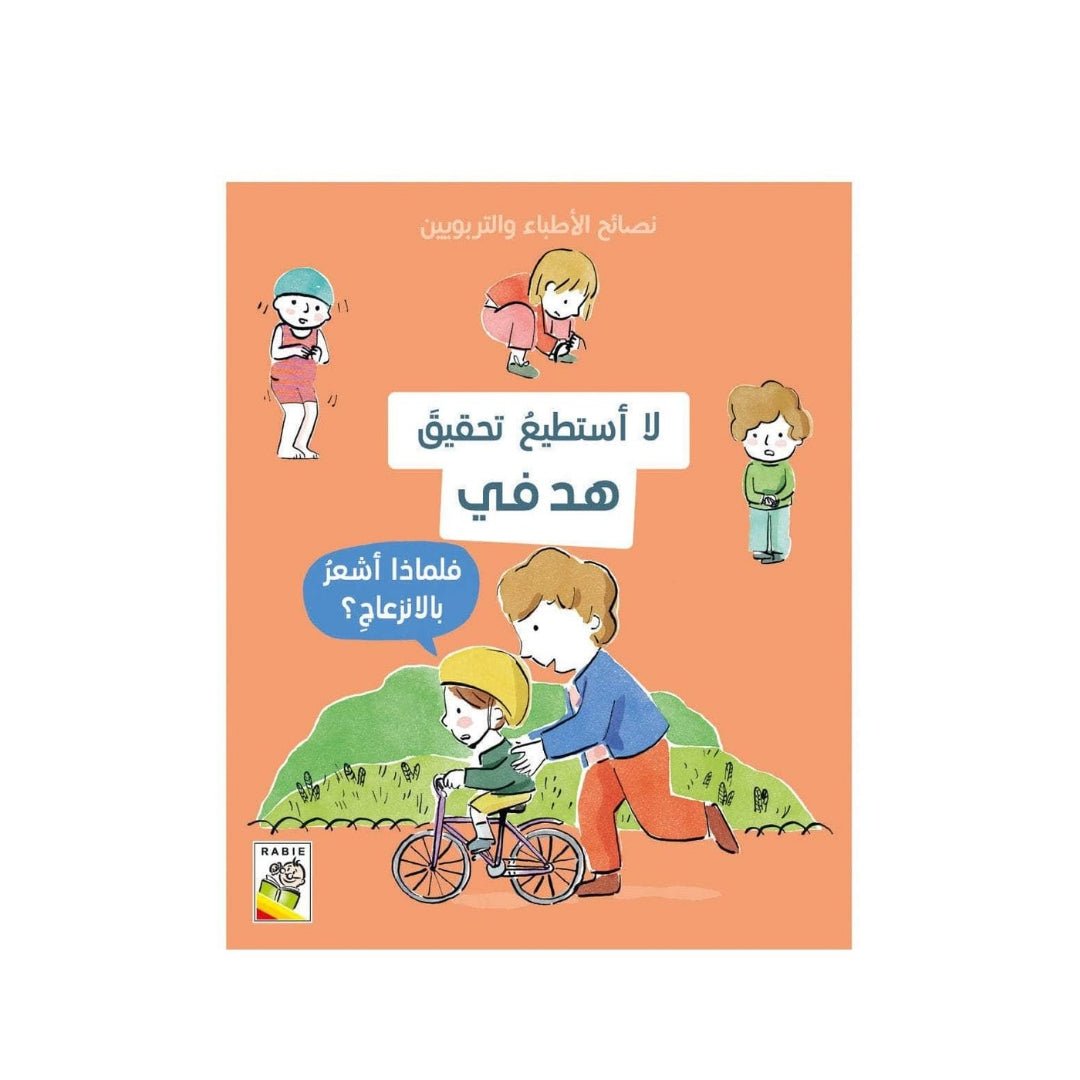 I Can't Achieve My Goal – A Motivational Book for Kids About Overcoming Fear of Failure - Fun Learning Store