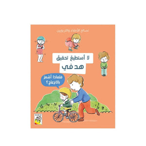 I Can't Achieve My Goal – A Motivational Book for Kids About Overcoming Fear of Failure - Fun Learning Store