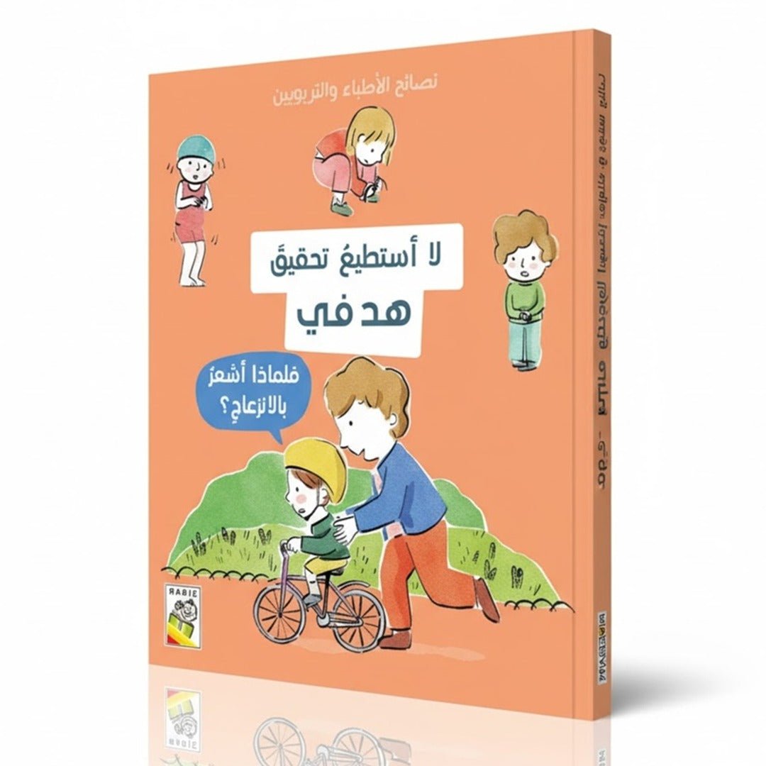 I Can't Achieve My Goal – A Motivational Book for Kids About Overcoming Fear of Failure - Fun Learning Store