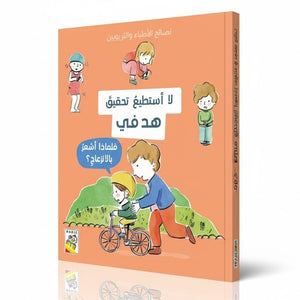 I Can't Achieve My Goal – A Motivational Book for Kids About Overcoming Fear of Failure - Fun Learning Store