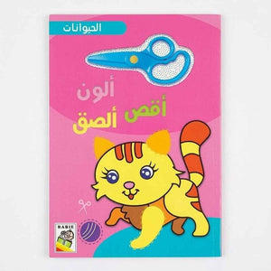 I Color, Cut, and Paste | Art Activity Book for Kids - Fun Learning Store