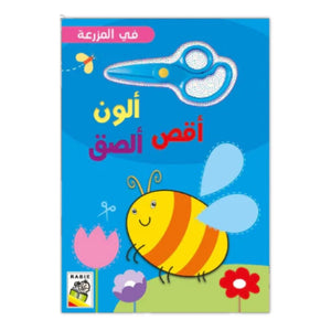 I Color, Cut, and Paste | Art Activity Book for Kids - Fun Learning Store