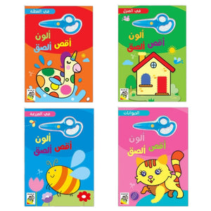 I Color, Cut, and Paste | Art Activity Book for Kids - Fun Learning Store