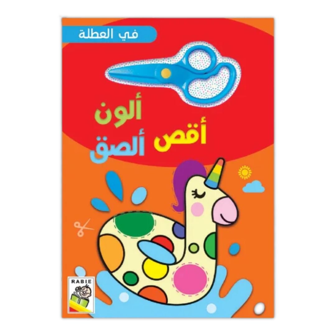 Art Activity Book for Kids - Fun Learning Store