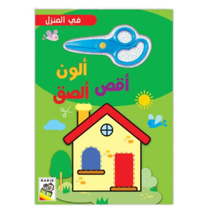 I Color, Cut, and Paste | Art Activity Book for Kids - Fun Learning Store