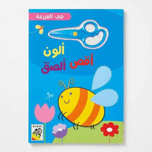 I Color, Cut, and Paste | Art Activity Book for Kids - Fun Learning Store