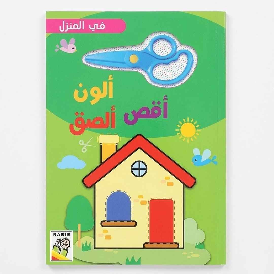 I Color, Cut, and Paste | Art Activity Book for Kids - Fun Learning Store