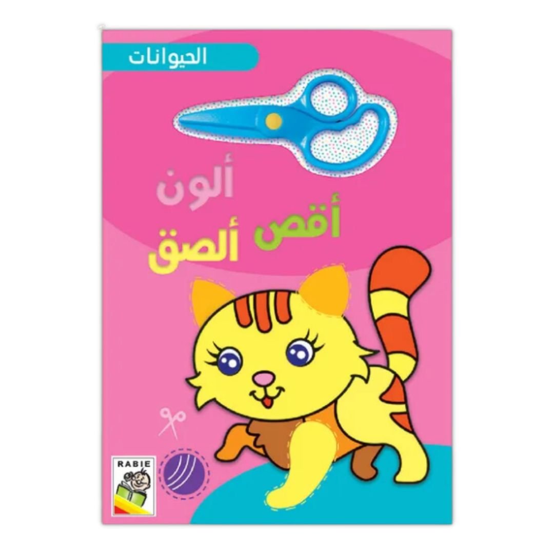 I Color, Cut, and Paste | Art Activity Book for Kids - Fun Learning Store