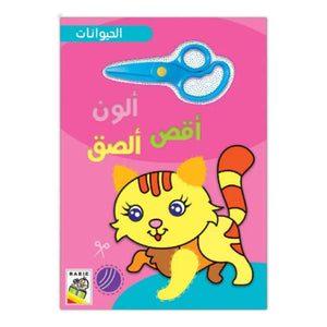 I Color, Cut, and Paste | Art Activity Book for Kids - Fun Learning Store