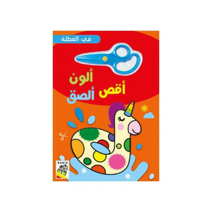 I Color, Cut & Paste Fun Pack! | 4 - in - 1 Creative Activity Book Set for Kids - Fun Learning Store