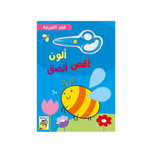 I Color, Cut & Paste Fun Pack! | 4 - in - 1 Creative Activity Book Set for Kids - Fun Learning Store