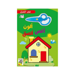 I Color, Cut & Paste Fun Pack! | 4 - in - 1 Creative Activity Book Set for Kids - Fun Learning Store