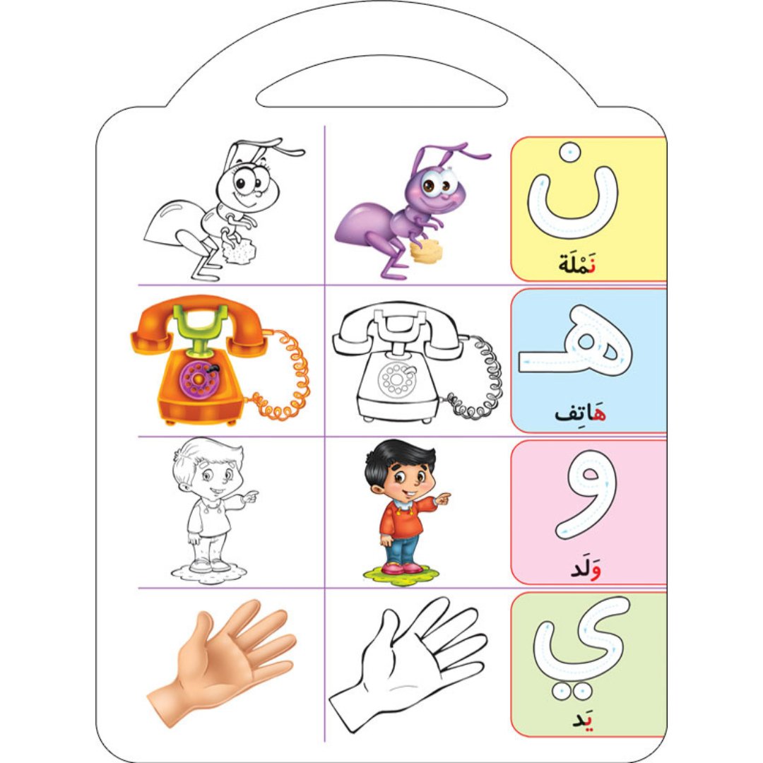 I Color the Letters – Fun Arabic Alphabet Coloring Book for Kids |+3 Years - Fun Learning Store