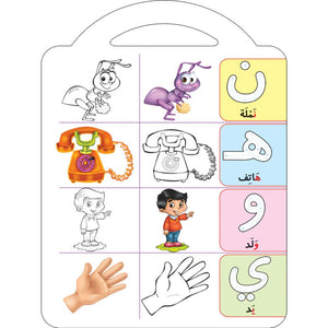 I Color the Letters – Fun Arabic Alphabet Coloring Book for Kids |+3 Years - Fun Learning Store