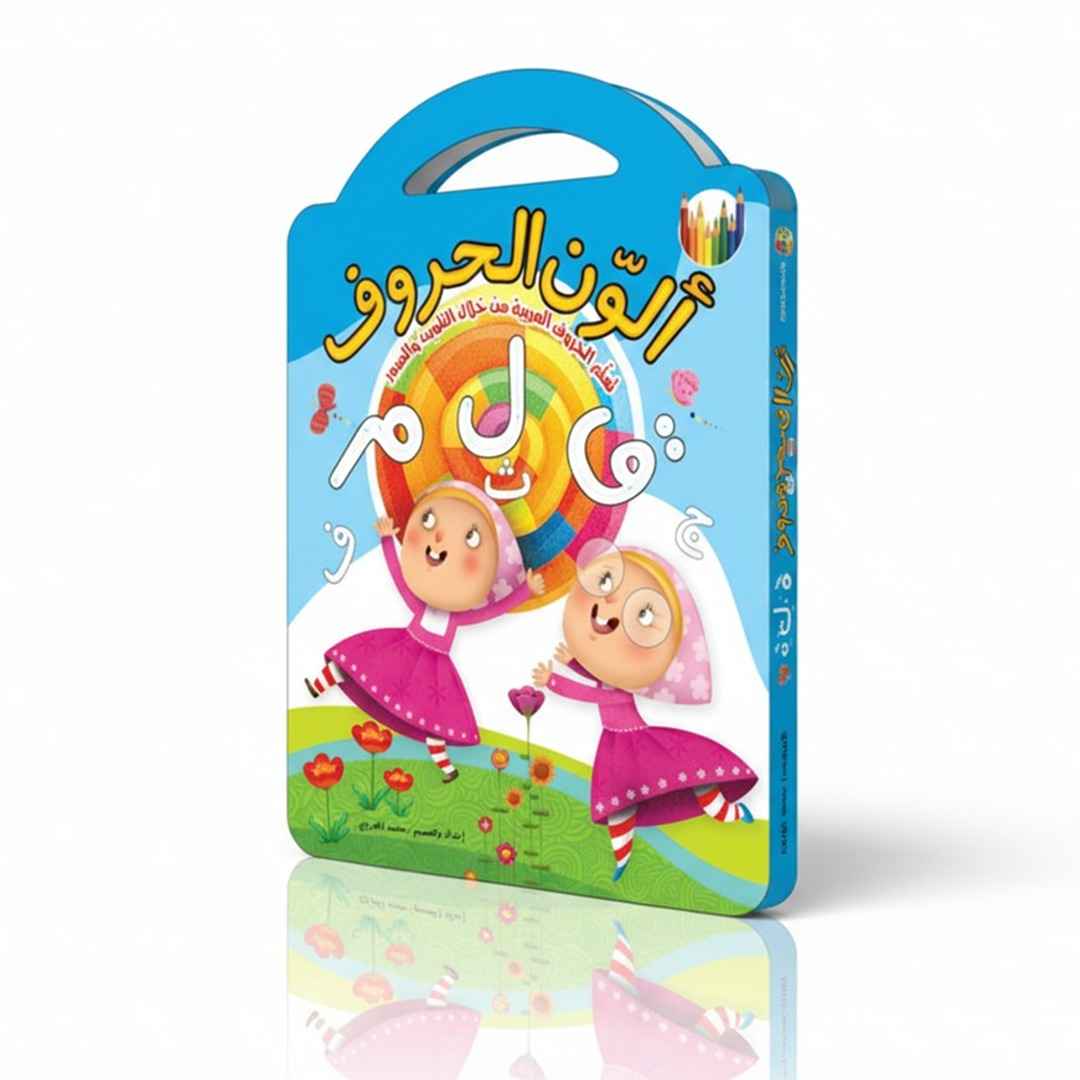 I Color the Letters – Fun Arabic Alphabet Coloring Book for Kids |+3 Years - Fun Learning Store