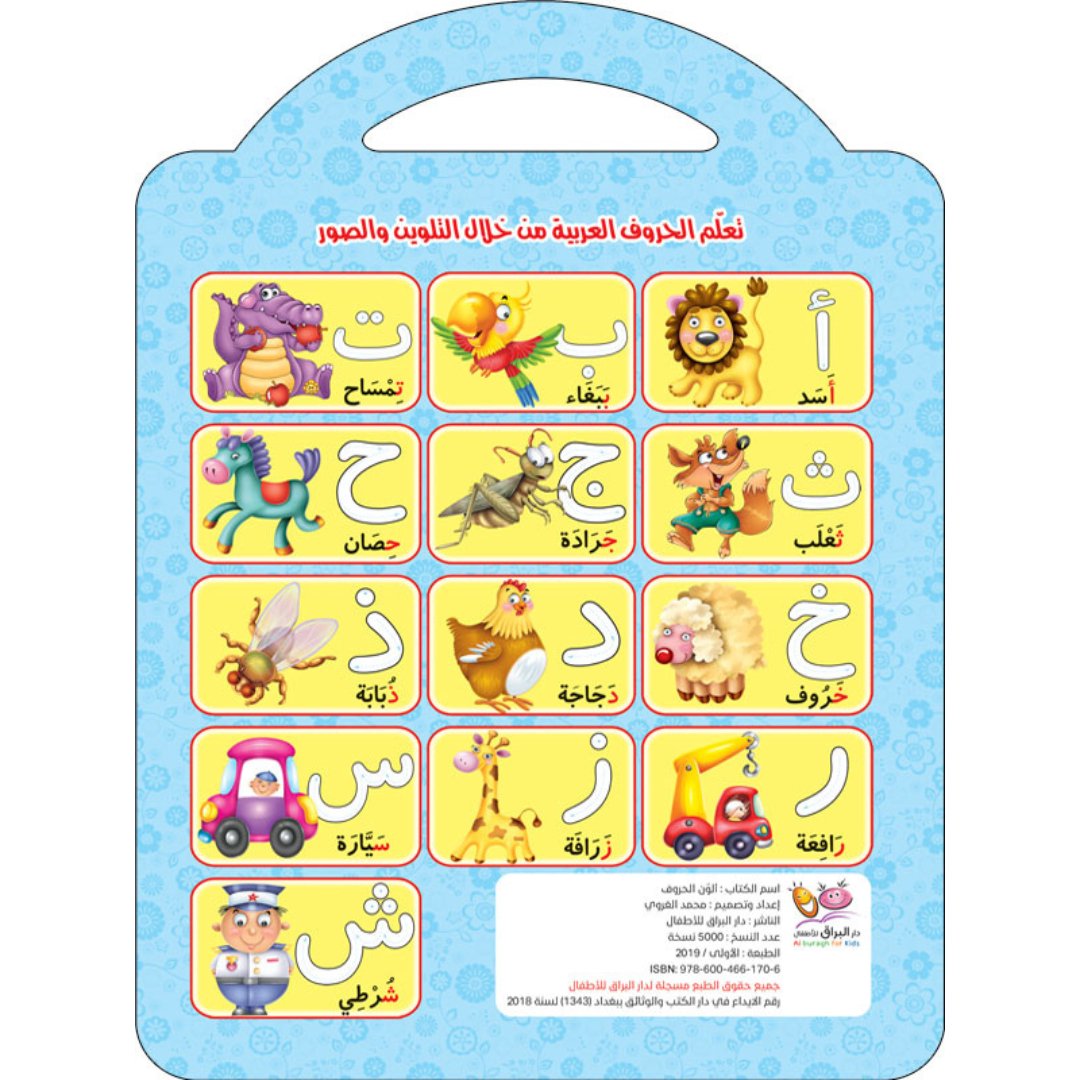 I Color the Letters – Fun Arabic Alphabet Coloring Book for Kids |+3 Years - Fun Learning Store