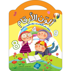 I Color the Numbers – Fun Number Learning Book for Kids - Fun Learning Store