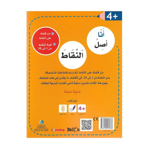 I connect the dots book +4 years - Orange | Educational activities for kids - Fun Learning Store