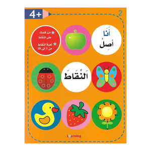 I connect the dots book +4 years - Orange | Educational activities for kids - Fun Learning Store