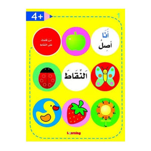 I connect the dots book +4 years - Yellow | Educational activities for kids - Fun Learning Store