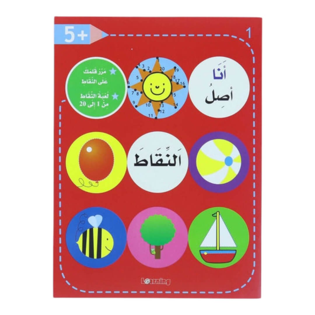 I connect the dots book +5 years - Red | Educational activities for kids - Fun Learning Store