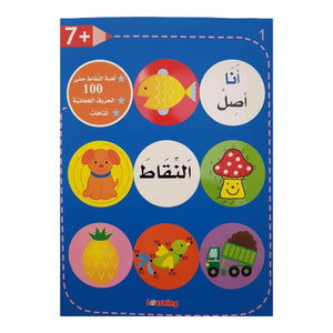 I connect the dots book +7 years - Blue Edition 1| Educational activities for kids - Fun Learning Store