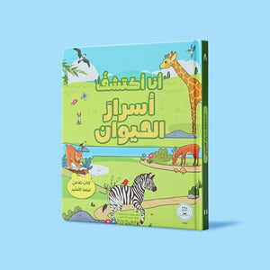 I Discover the Secrets of Animals: An Exciting Interactive Journey into the Wild! - Fun Learning Store